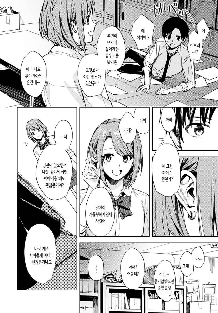 소꿉친구가 NTR당한.manga_10.jpg