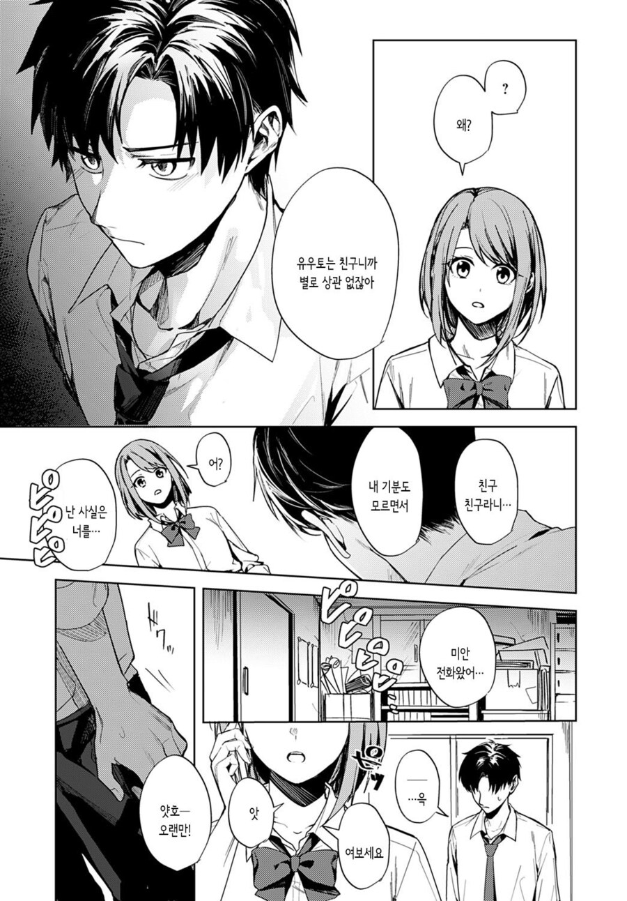 소꿉친구가 NTR당한.manga_11.jpg