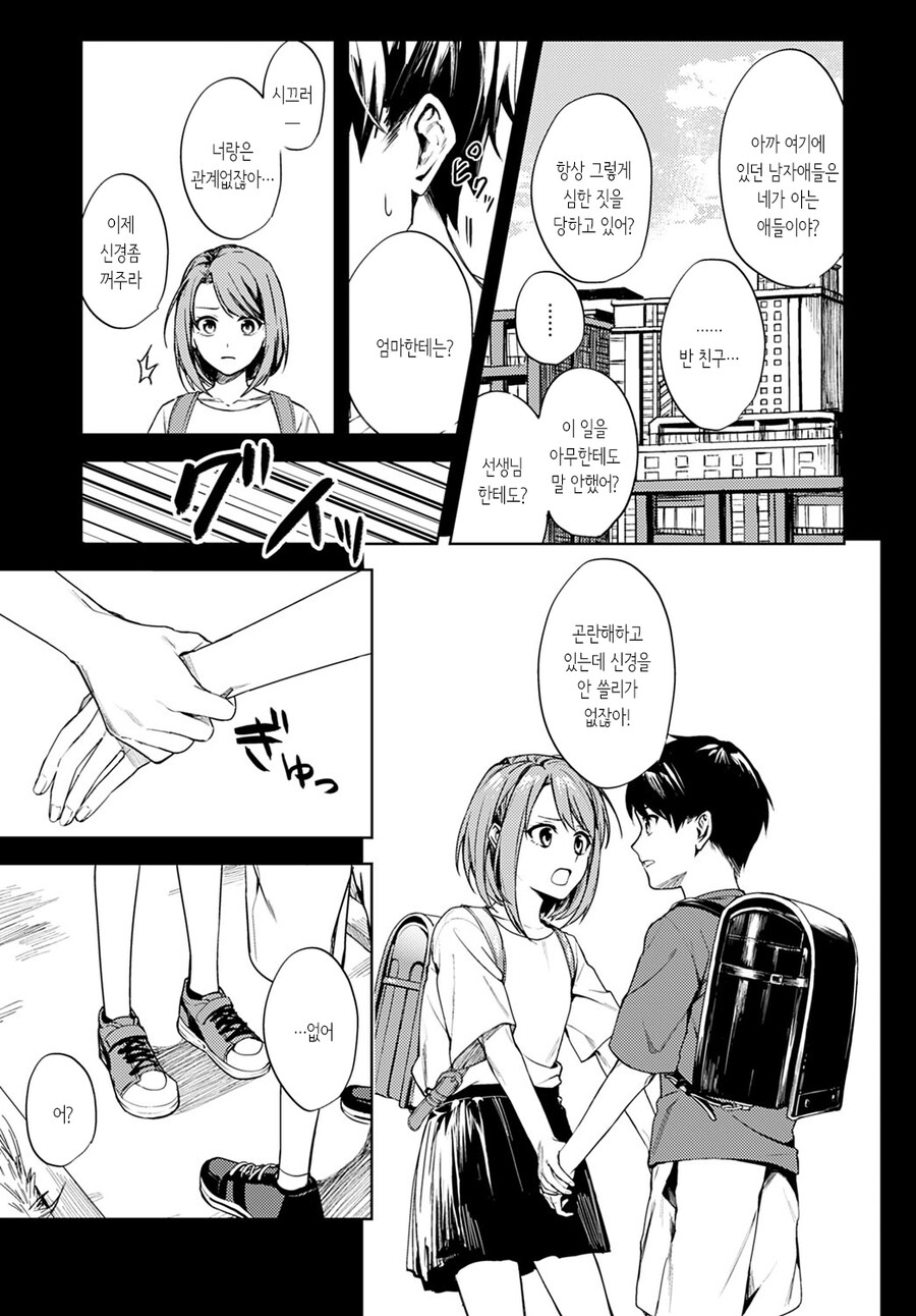 소꿉친구가 NTR당한.manga_21.jpg