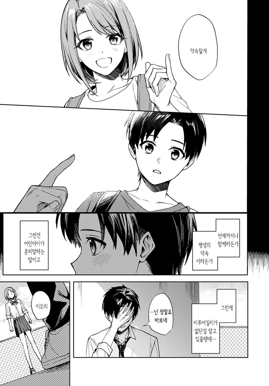 소꿉친구가 NTR당한.manga_23.jpg