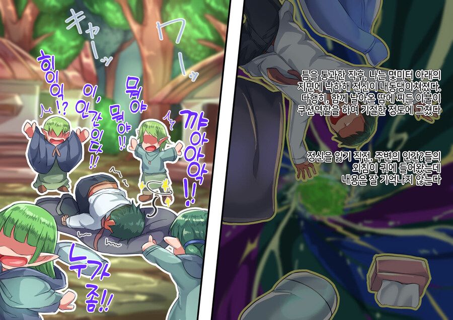 이세계로 와서 미소년 엘프와 같이 여행하는.manga_5.jpg