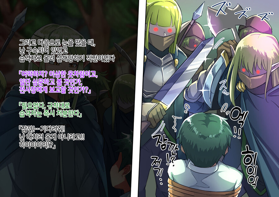 이세계로 와서 미소년 엘프와 같이 여행하는.manga_6.jpg