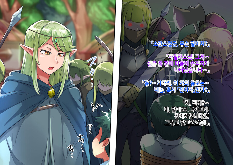 이세계로 와서 미소년 엘프와 같이 여행하는.manga_7.jpg