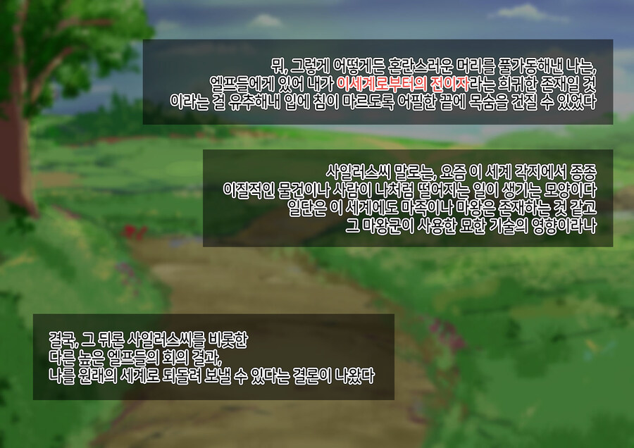 이세계로 와서 미소년 엘프와 같이 여행하는.manga_8.jpg