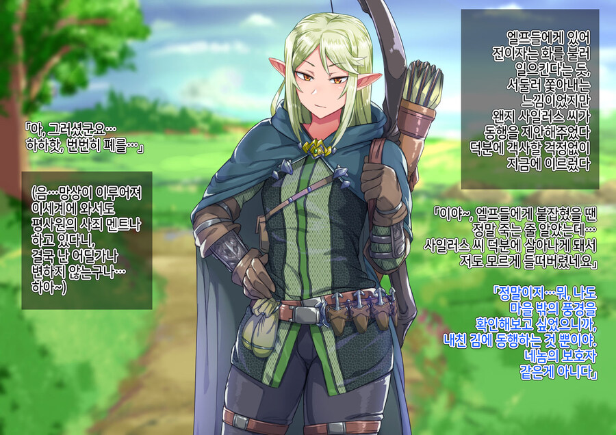 이세계로 와서 미소년 엘프와 같이 여행하는.manga_9.jpg