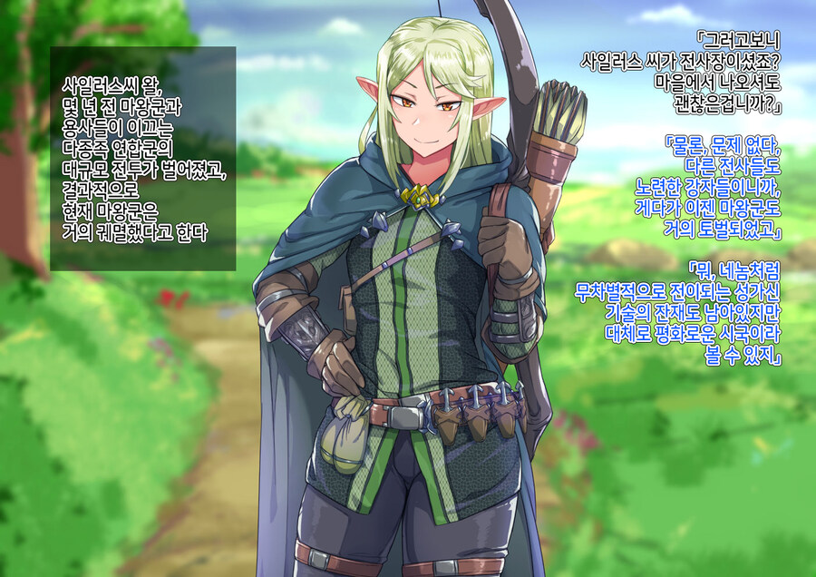 이세계로 와서 미소년 엘프와 같이 여행하는.manga_10.jpg