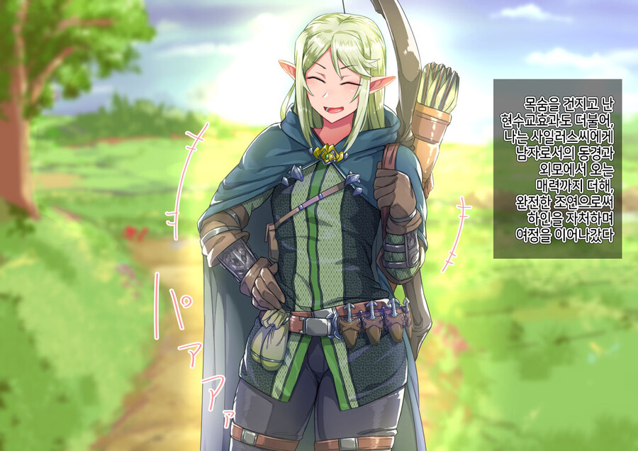 이세계로 와서 미소년 엘프와 같이 여행하는.manga_12.jpg