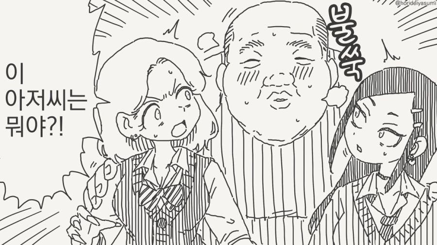 아저씨가 난입하는 만화_1.jpg