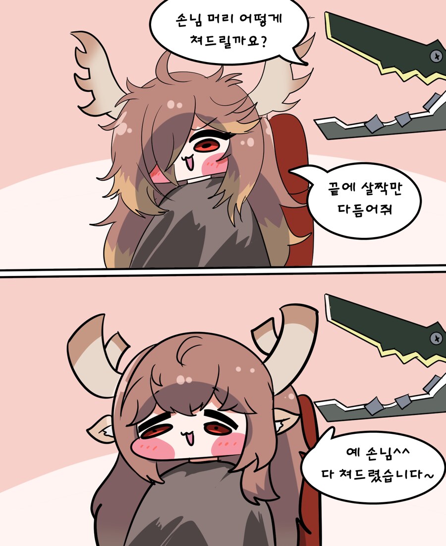 트릭컬) 머리 자르는 디아나 Manhwa_1.png