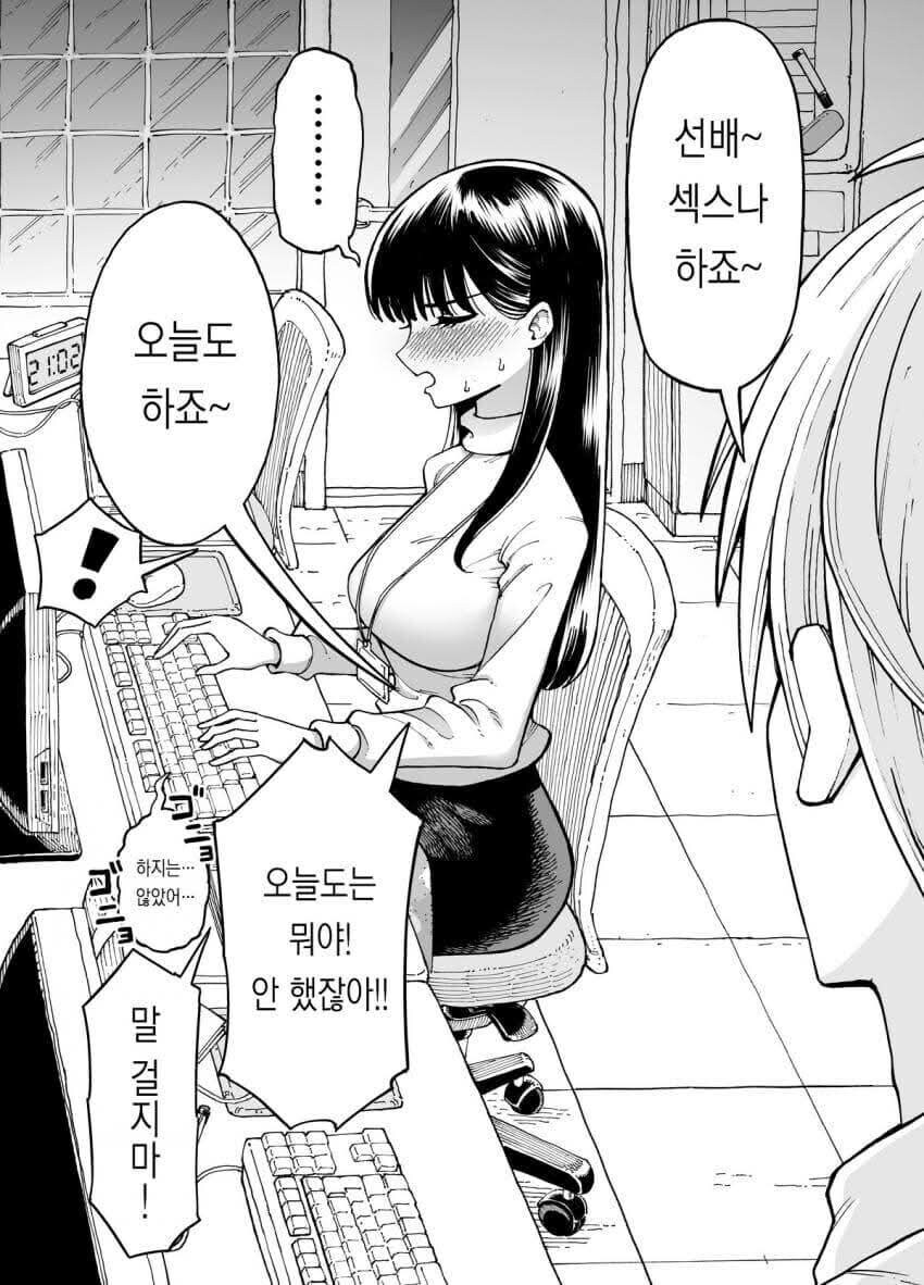 야근 할때마다 여선배에게 ㅅㅅ하자고 하는.manhwa_6.jpg