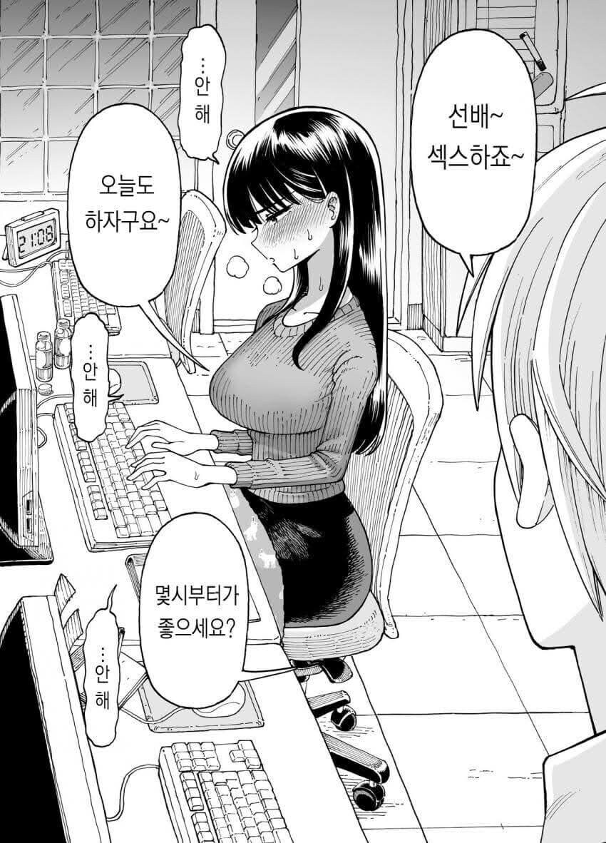 야근 할때마다 여선배에게 ㅅㅅ하자고 하는.manhwa_12.jpg