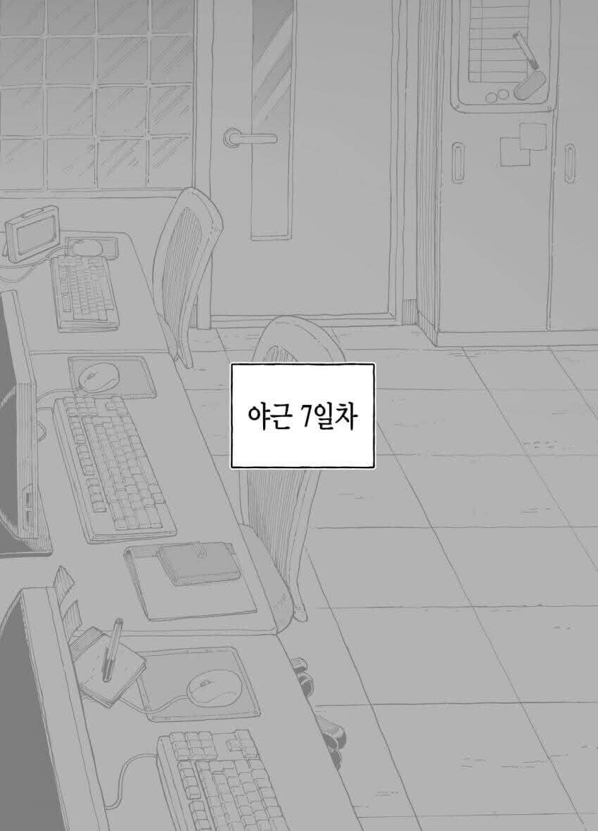 야근 할때마다 여선배에게 ㅅㅅ하자고 하는.manhwa_13.jpg