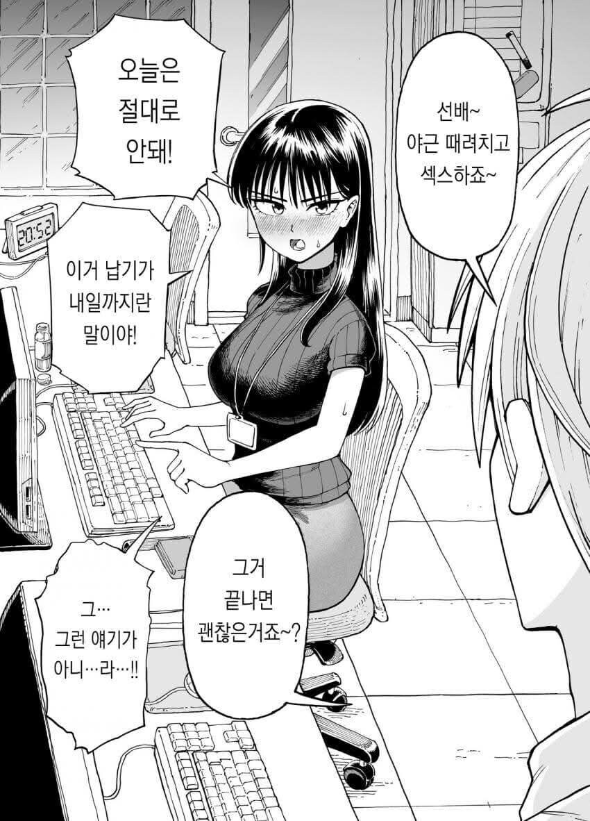 야근 할때마다 여선배에게 ㅅㅅ하자고 하는.manhwa_14.jpg
