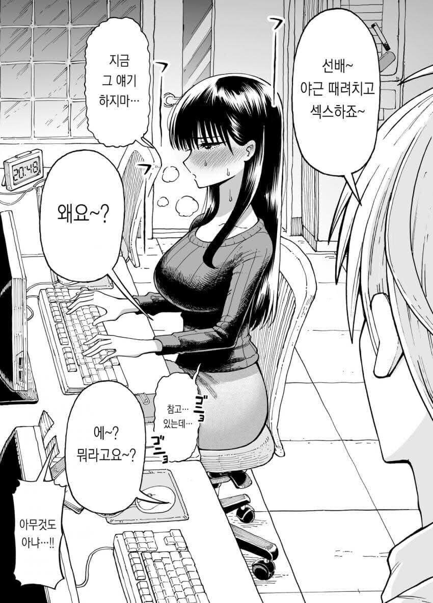 야근 할때마다 여선배에게 ㅅㅅ하자고 하는.manhwa_20.jpg