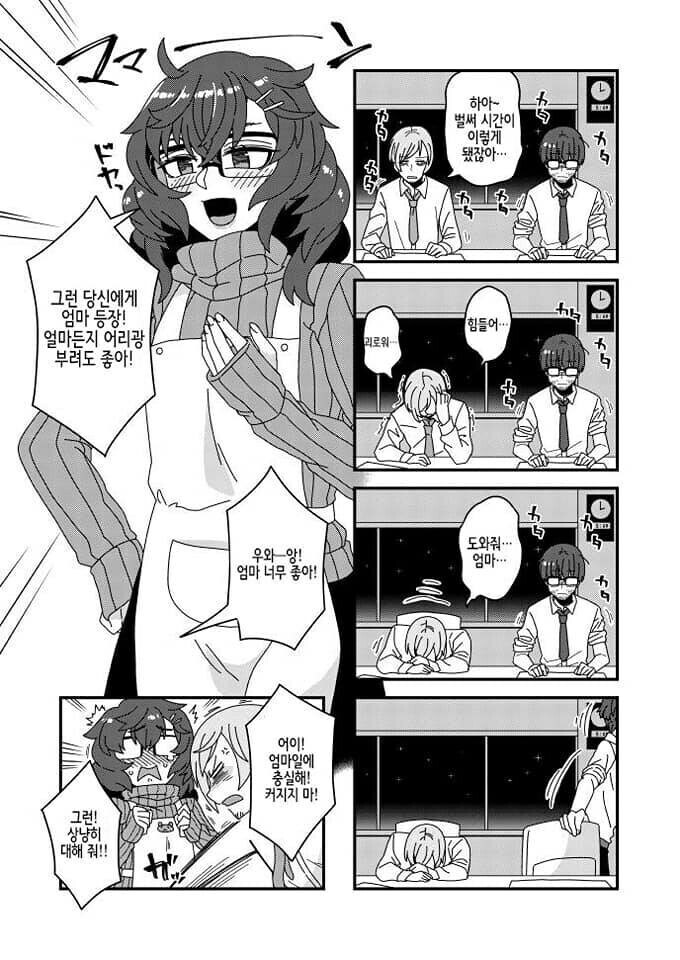 회사일이 바빠서 엄마랑 같이 야근하는_2.jpg