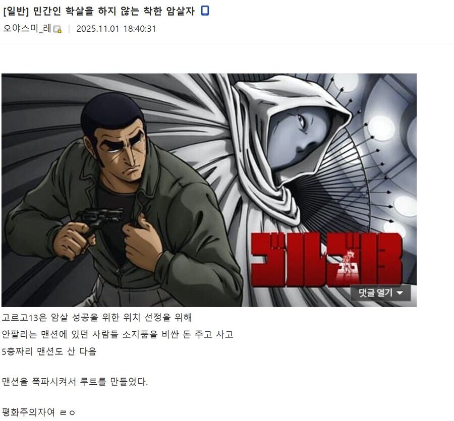 고르고13) 착한(?) 암살자_2.jpg