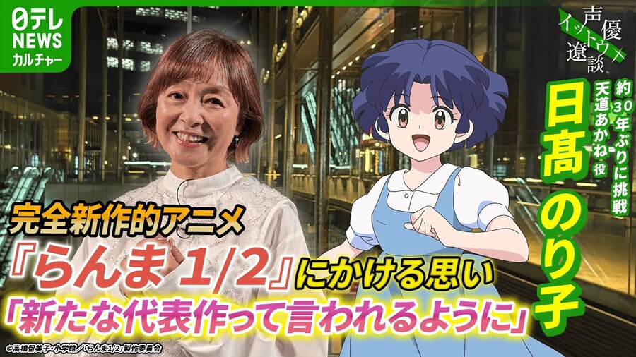 히다카 노리코 인터뷰