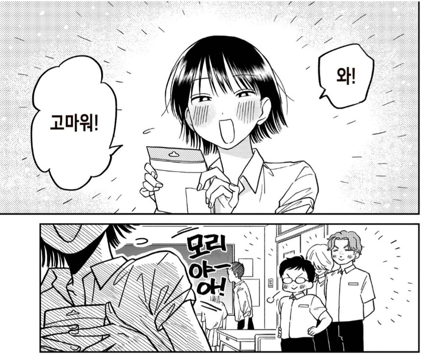 반 친구에게 ㅂㅈ를 선물하는.manhwa_2.png