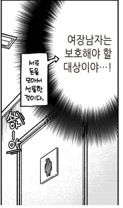 반 친구에게 ㅂㅈ를 선물하는.manhwa_3.png