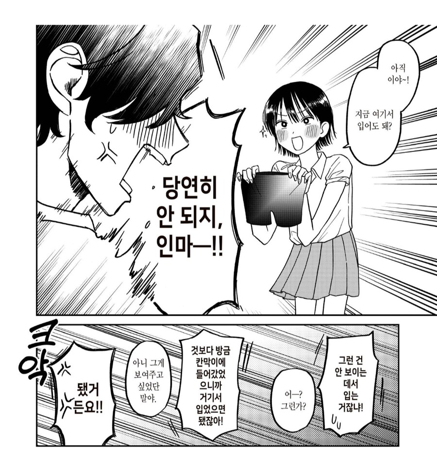반 친구에게 ㅂㅈ를 선물하는.manhwa_4.png