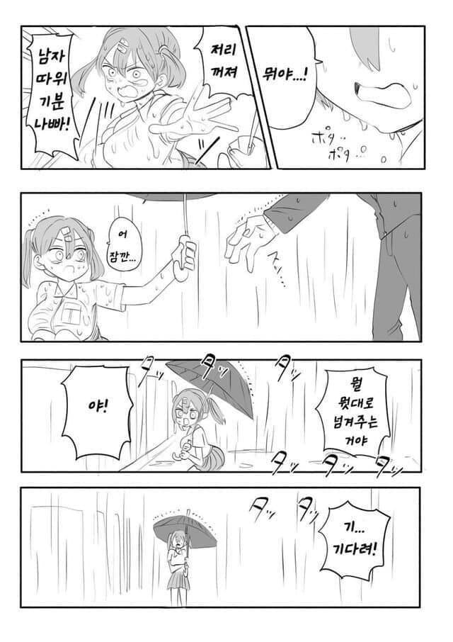 가출녀 만화_2.png