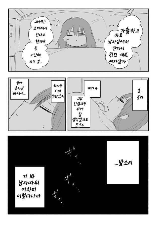 가출녀 만화_5.webp