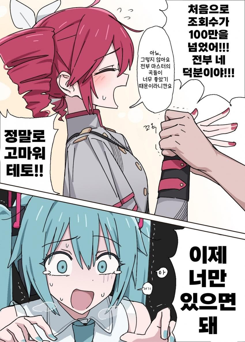 보컬로이드) 미쿠 : 마스터 허~접 허~접 ♡♡_2.jpg