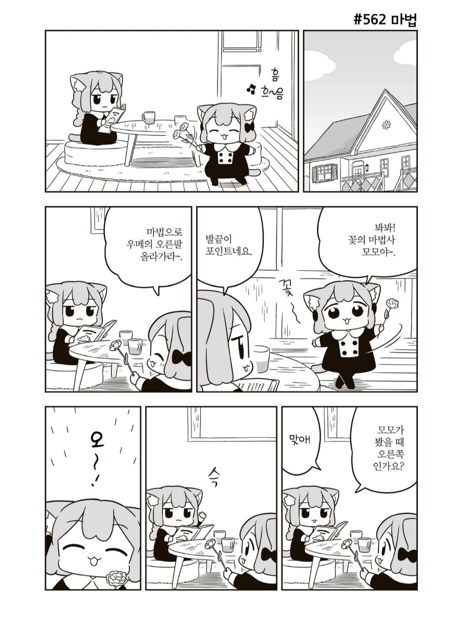 우메와모모) 잘 놀아주는 우메_1.png