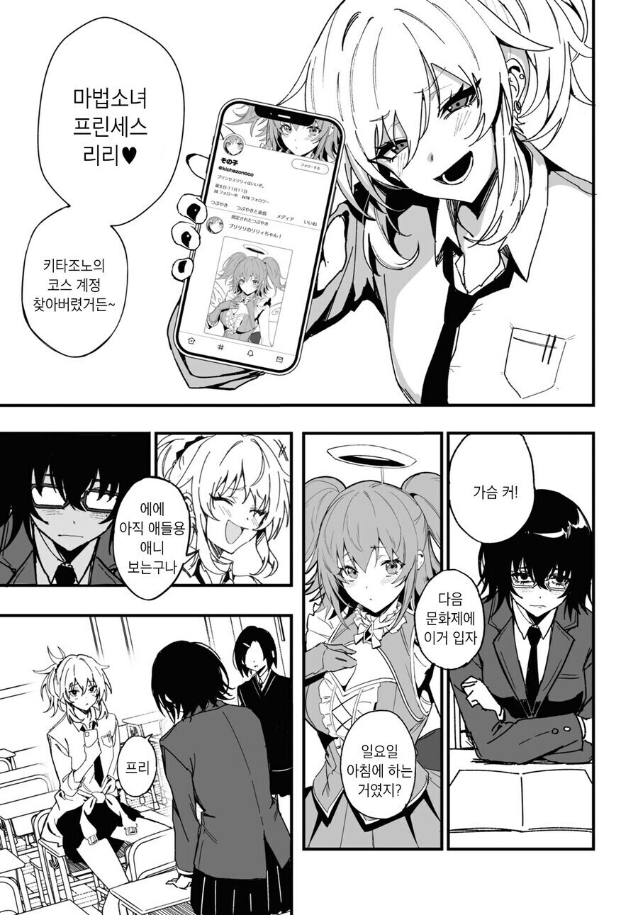 일진이랑 오덕이 사귀는百合만화_3.jpg