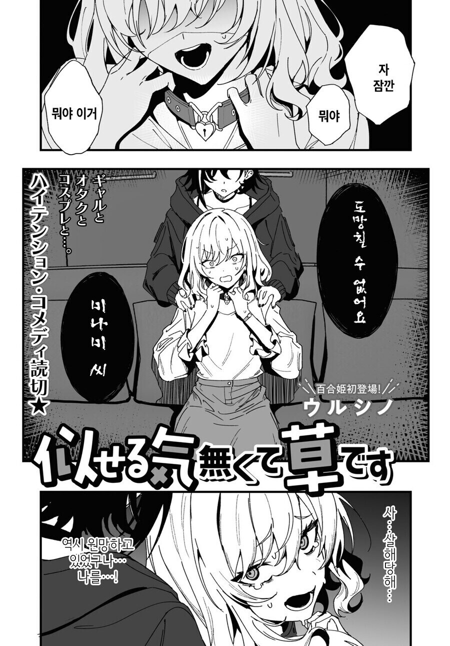 일진이랑 오덕이 사귀는百合만화_1.jpg