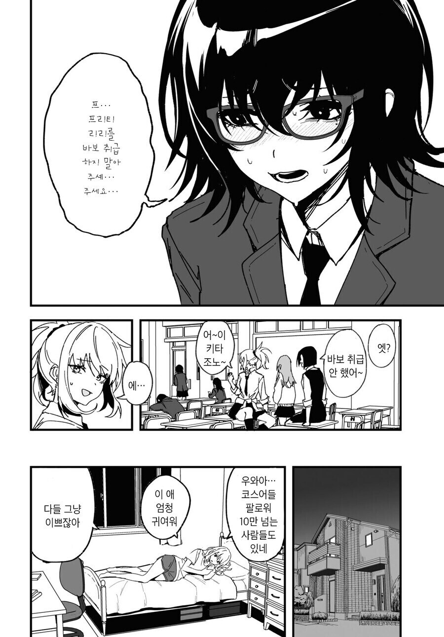 일진이랑 오덕이 사귀는百合만화_4.jpg