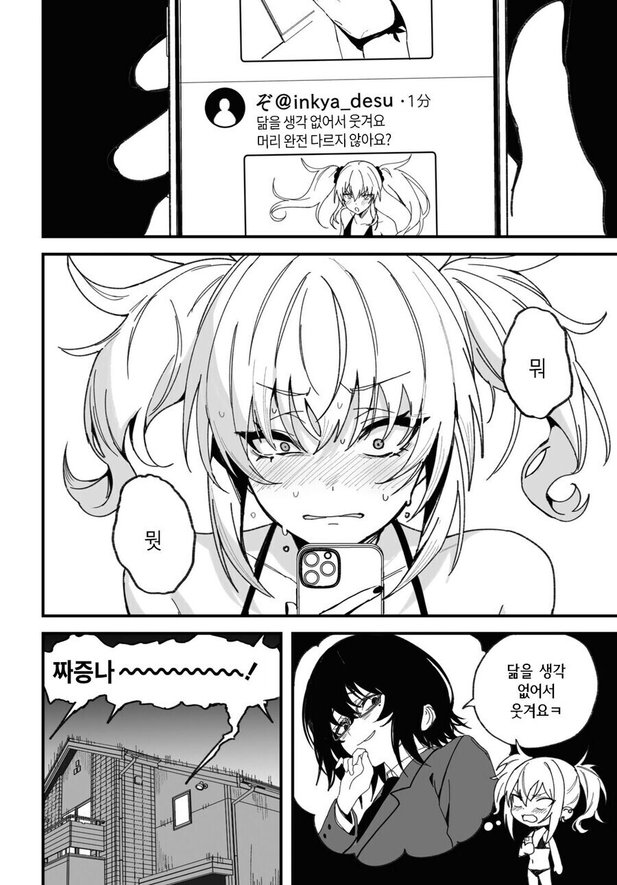 일진이랑 오덕이 사귀는百合만화_6.jpg