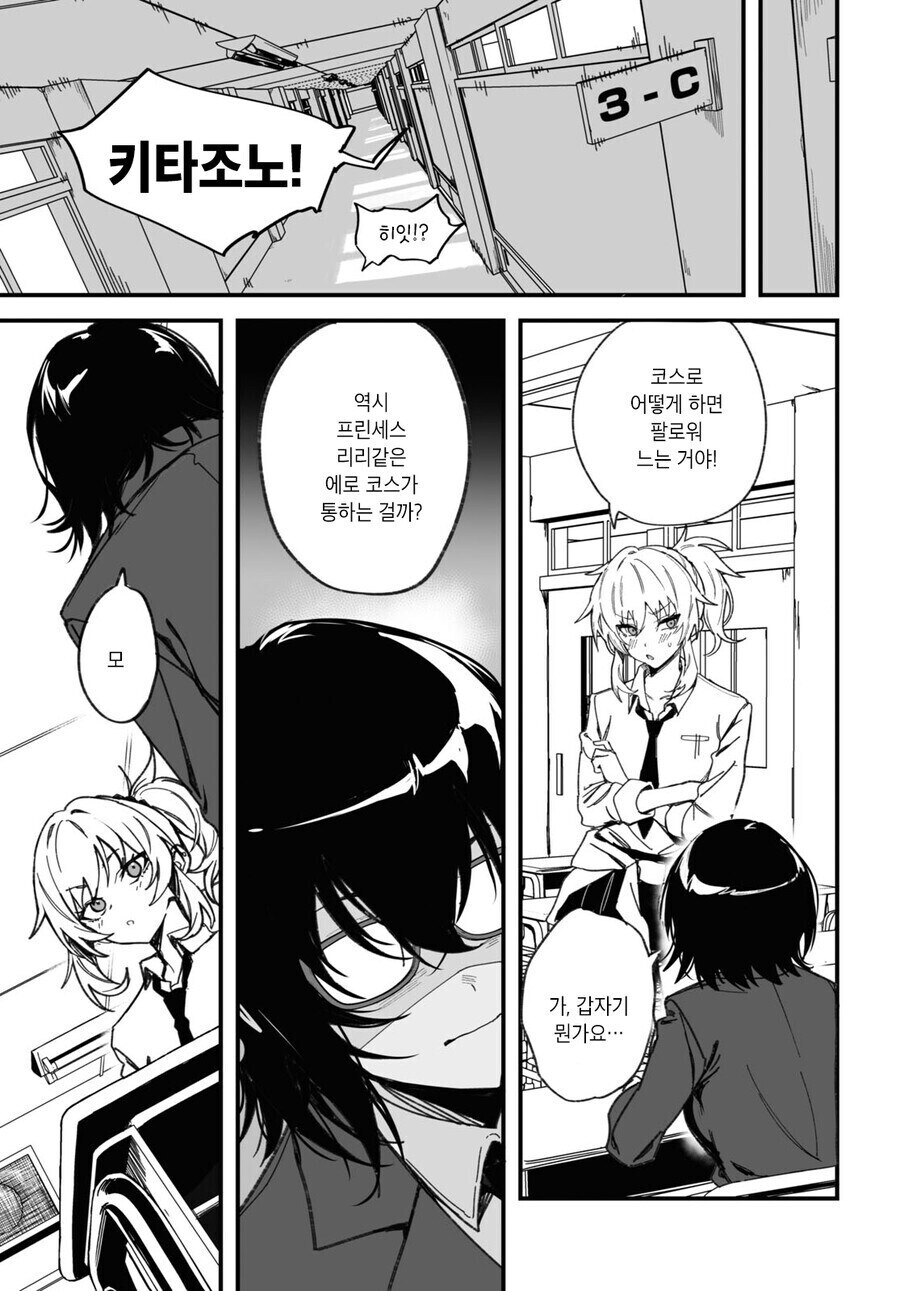 일진이랑 오덕이 사귀는百合만화_7.jpg