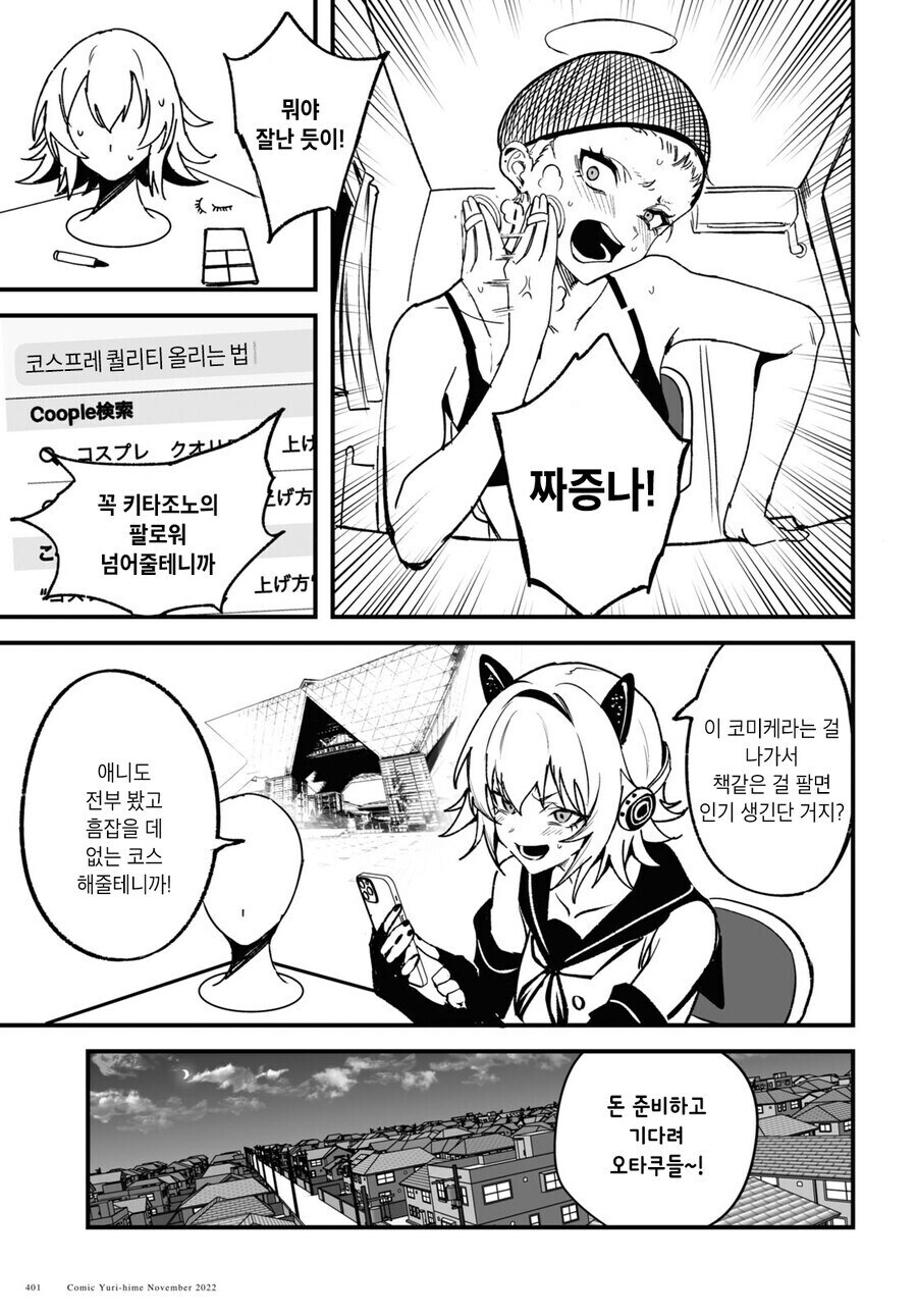 일진이랑 오덕이 사귀는百合만화_9.jpg