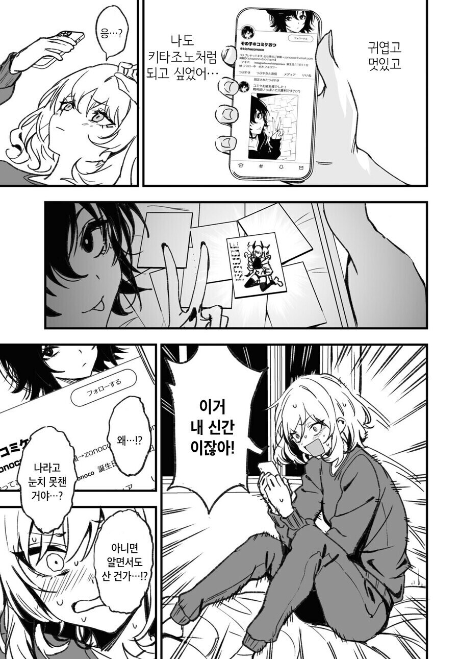 일진이랑 오덕이 사귀는百合만화_13.jpg