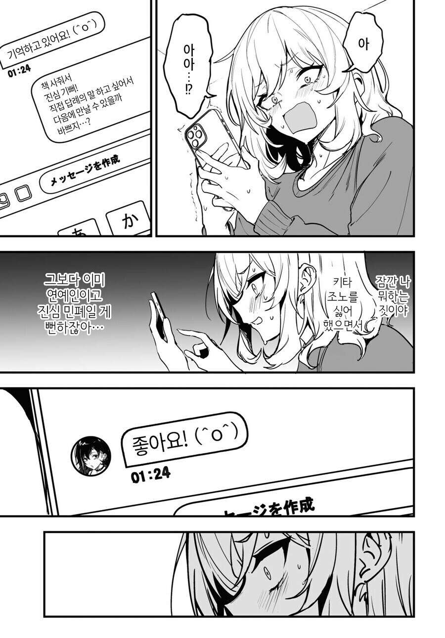 일진이랑 오덕이 사귀는百合만화_15.jpg