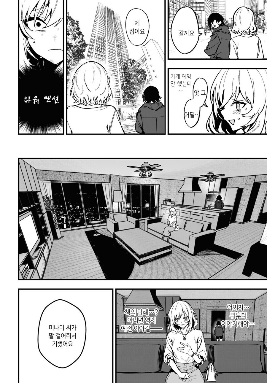 일진이랑 오덕이 사귀는百合만화_18.jpg