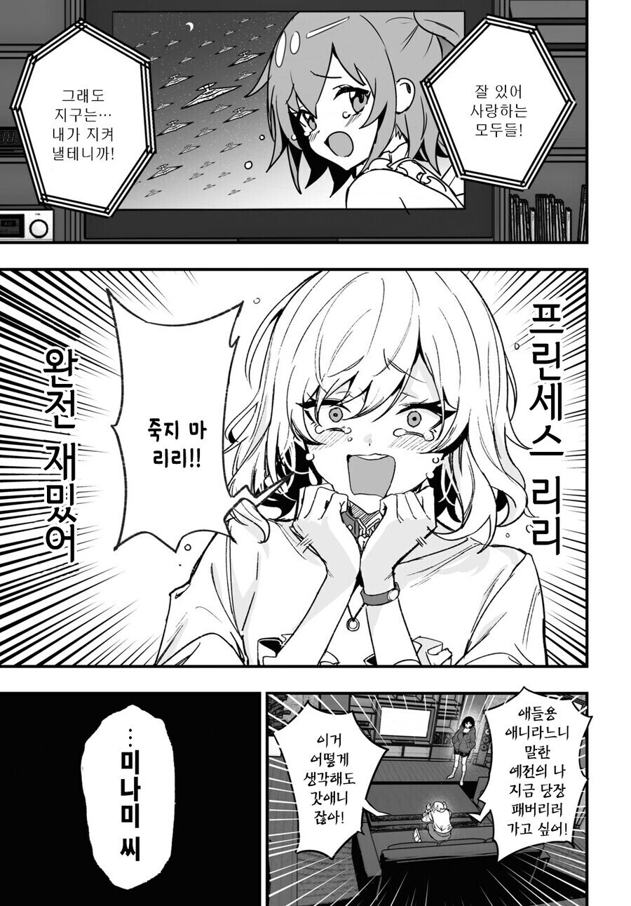 일진이랑 오덕이 사귀는百合만화_21.jpg