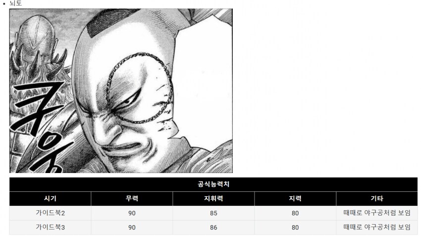 킹덤) 이 만화 능력치 특징_1.png