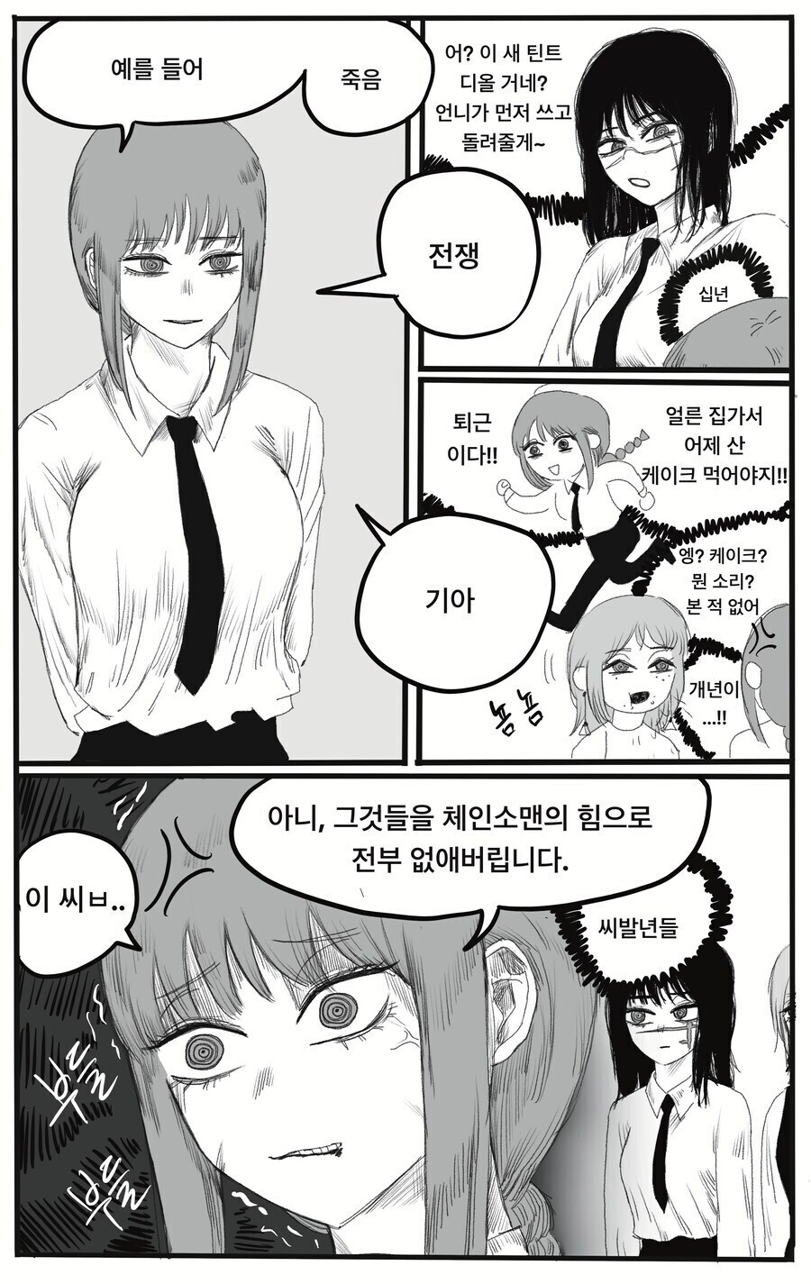 (체인소맨) 행복한 세상을 위해 없애버린다._6.jpg