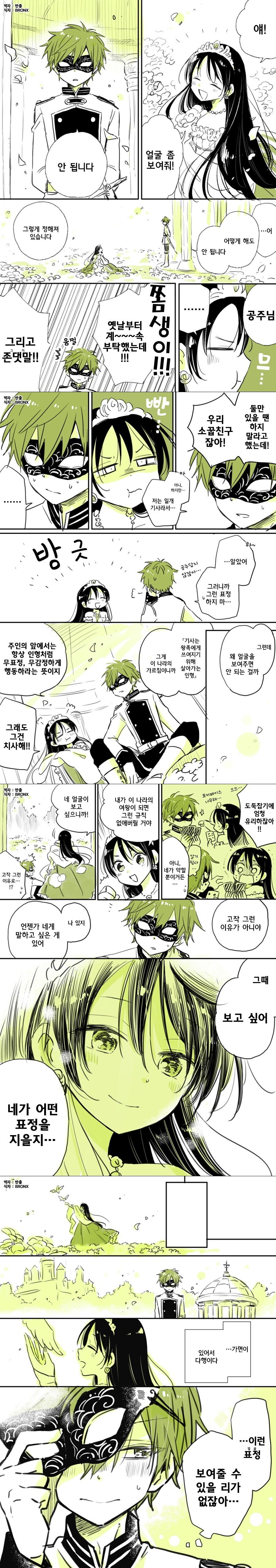 소꿉친구인 공주와 기사.manga_1.jpg