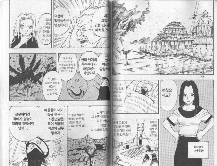 [나루토] 비열님이 우치하 뚜따한게 당연한 이유_3.jpg