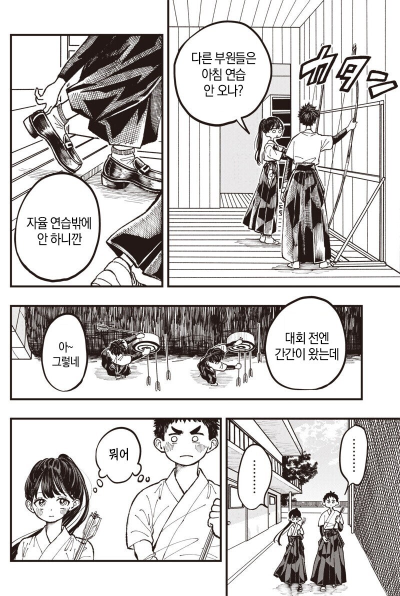 고백 안 한 둔감커플이 꽁냥대는 만화_2.jpg