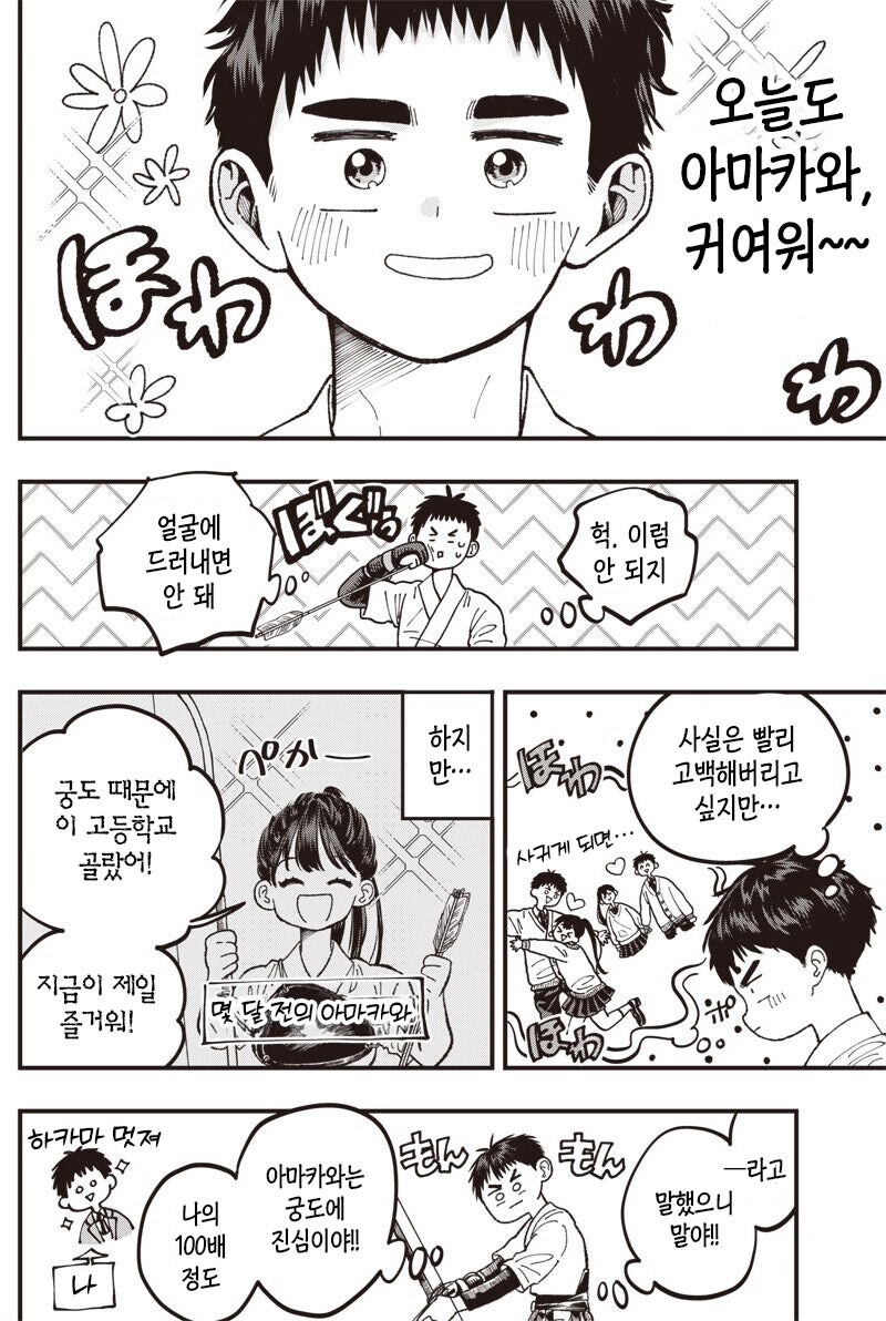 고백 안 한 둔감커플이 꽁냥대는 만화_6.jpg