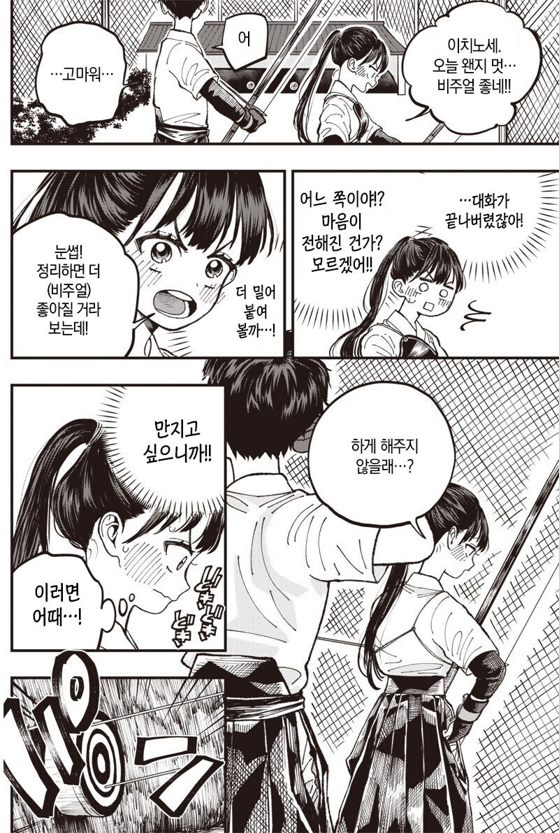 고백 안 한 둔감커플이 꽁냥대는 만화_10.jpg