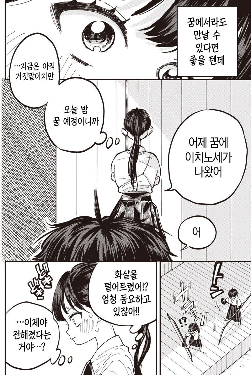 고백 안 한 둔감커플이 꽁냥대는 만화_12.jpg