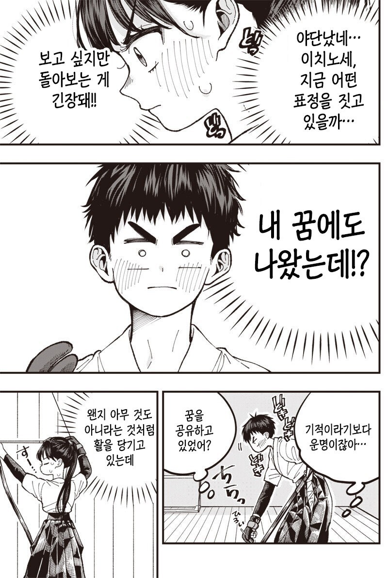 고백 안 한 둔감커플이 꽁냥대는 만화_13.jpg