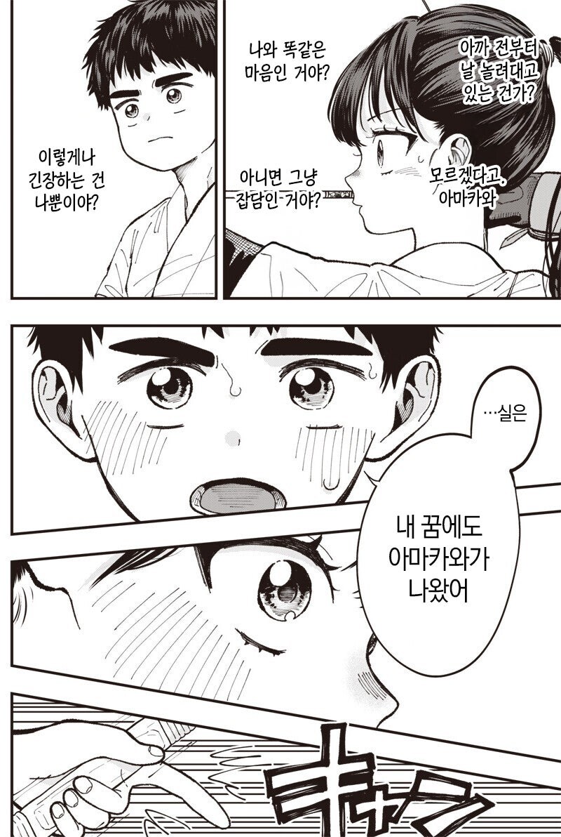 고백 안 한 둔감커플이 꽁냥대는 만화_14.jpg