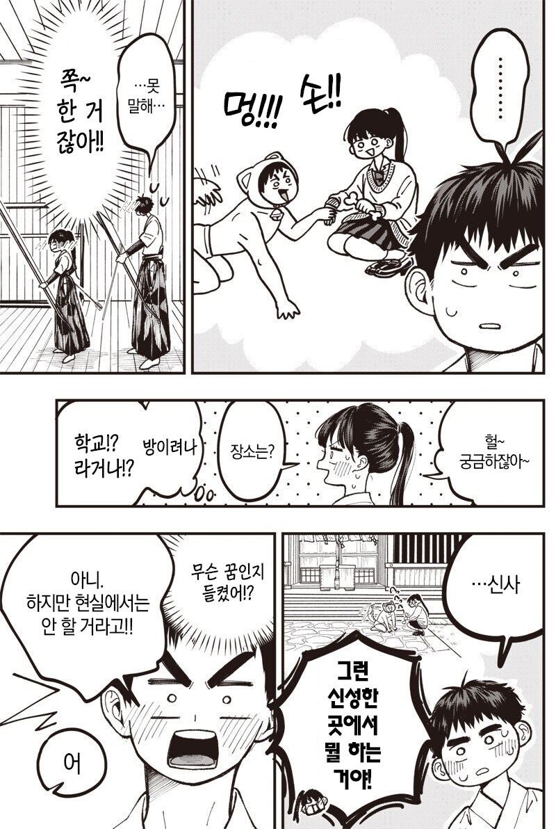 고백 안 한 둔감커플이 꽁냥대는 만화_17.jpg