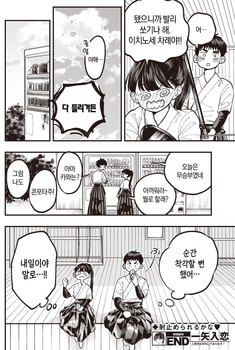 고백 안 한 둔감커플이 꽁냥대는 만화_20.jpg